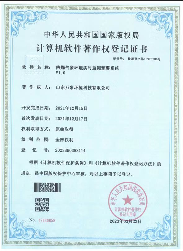 1684734151148174.jpg 防爆氣象環(huán)境實(shí)時(shí)監(jiān)測(cè)預(yù)警系統(tǒng).jpg