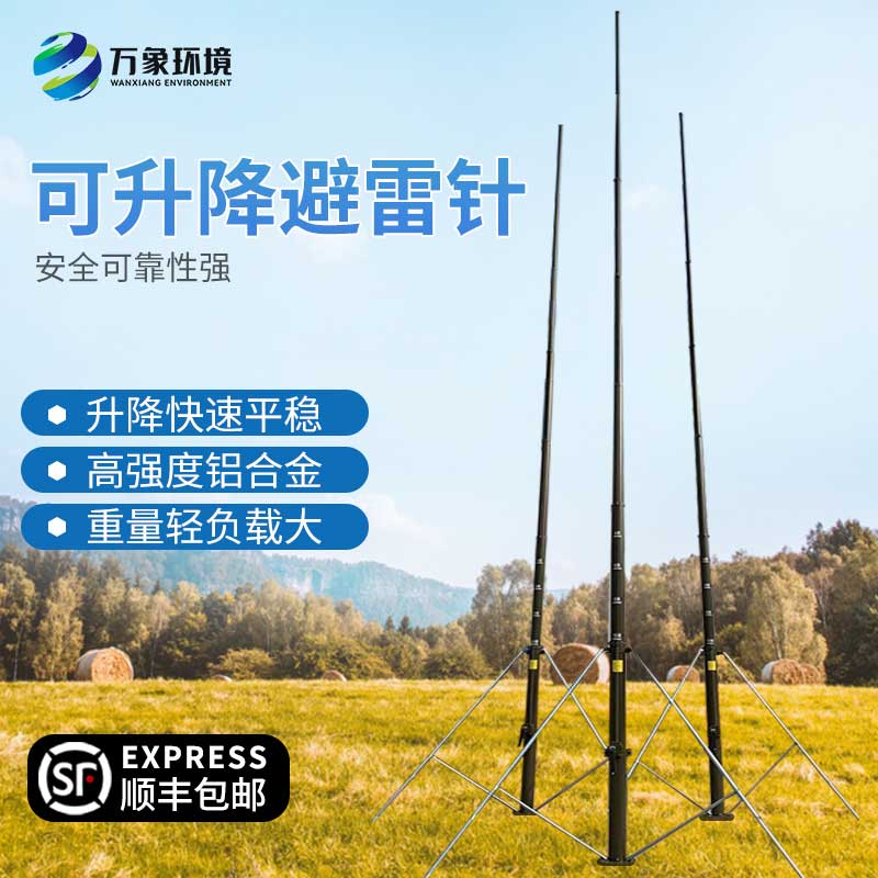 ??手動15米可升降避雷針保護建筑物不受雷擊傷害