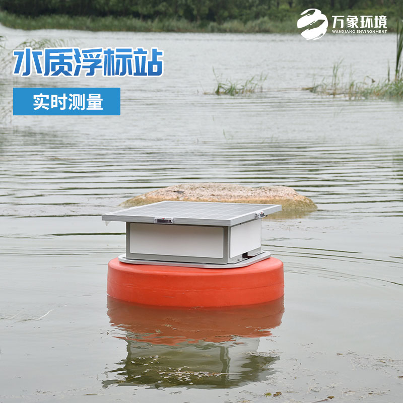 水質浮標站 水質浮標站