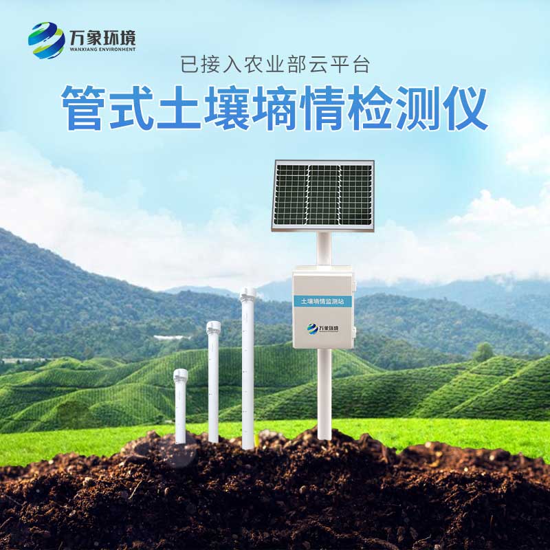 墑情自動(dòng)采集站 墑情自動(dòng)采集站
