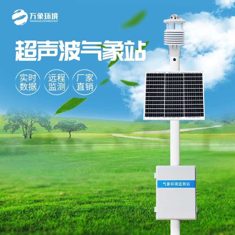 ??超聲波監(jiān)測(cè)站在各行各業(yè)應(yīng)用的越來越廣