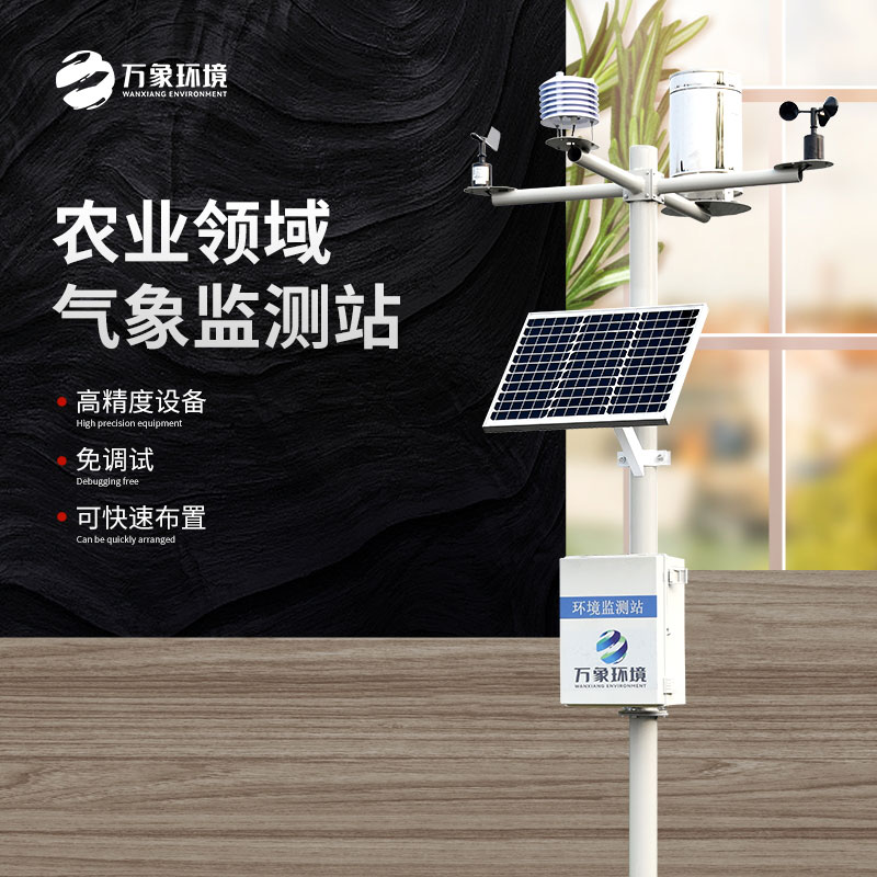 農(nóng)業(yè)環(huán)境監(jiān)測(cè)站 農(nóng)業(yè)環(huán)境監(jiān)測(cè)站