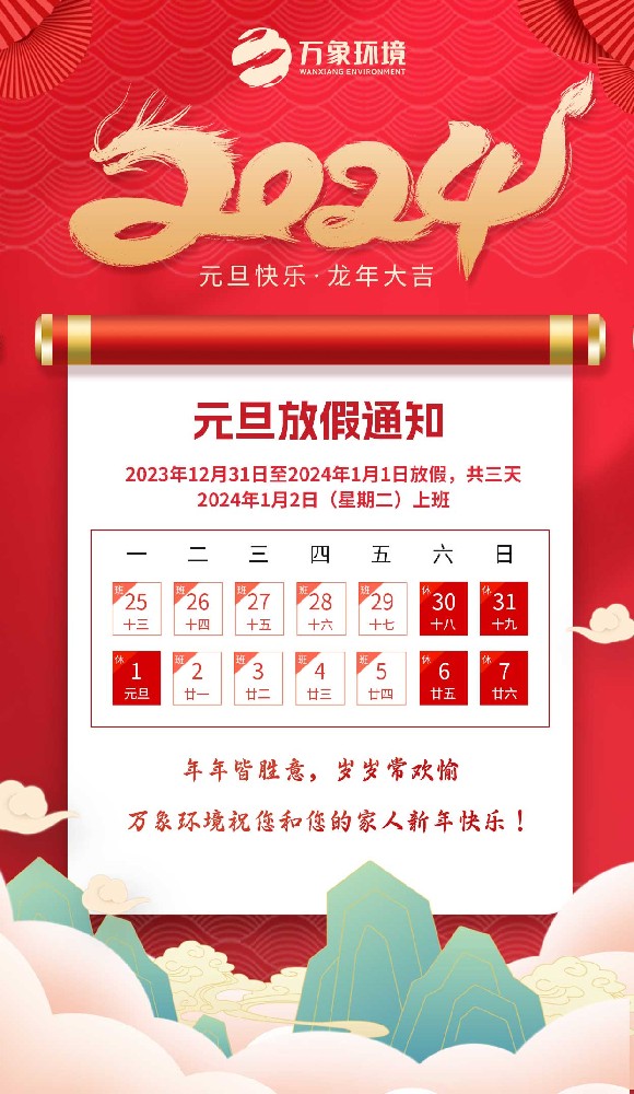 1703816564127993.jpg A2024元旦(1).jpg