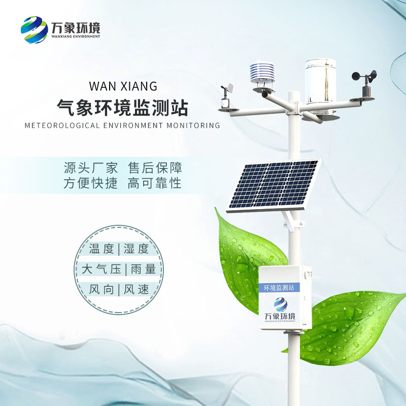農(nóng)業(yè)環(huán)境監(jiān)測(cè)站 農(nóng)業(yè)環(huán)境監(jiān)測(cè)站