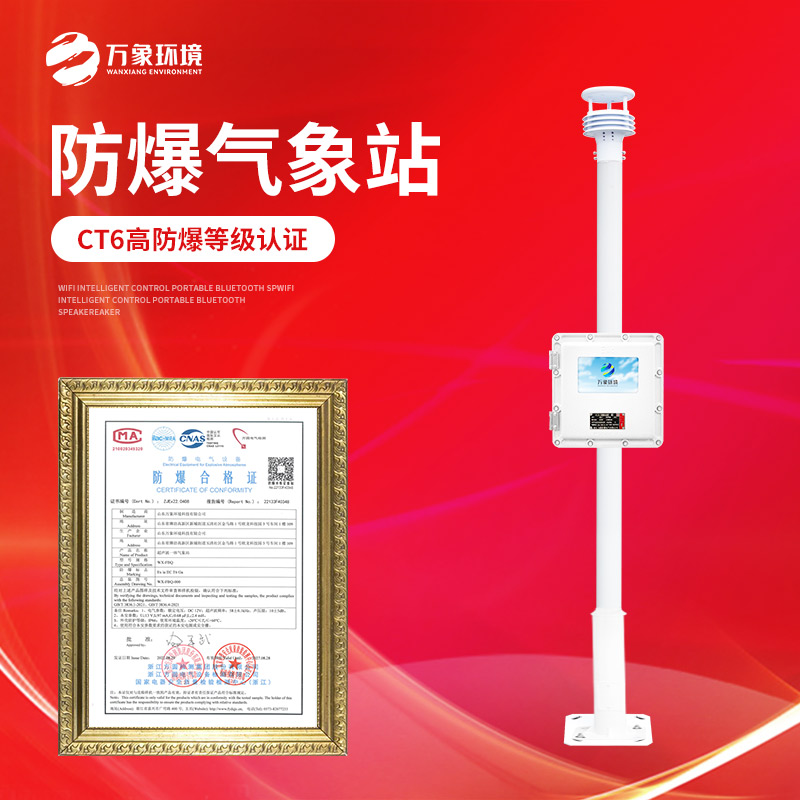 ??液晶屏防爆氣象站與傳統(tǒng)氣象站的區(qū)別