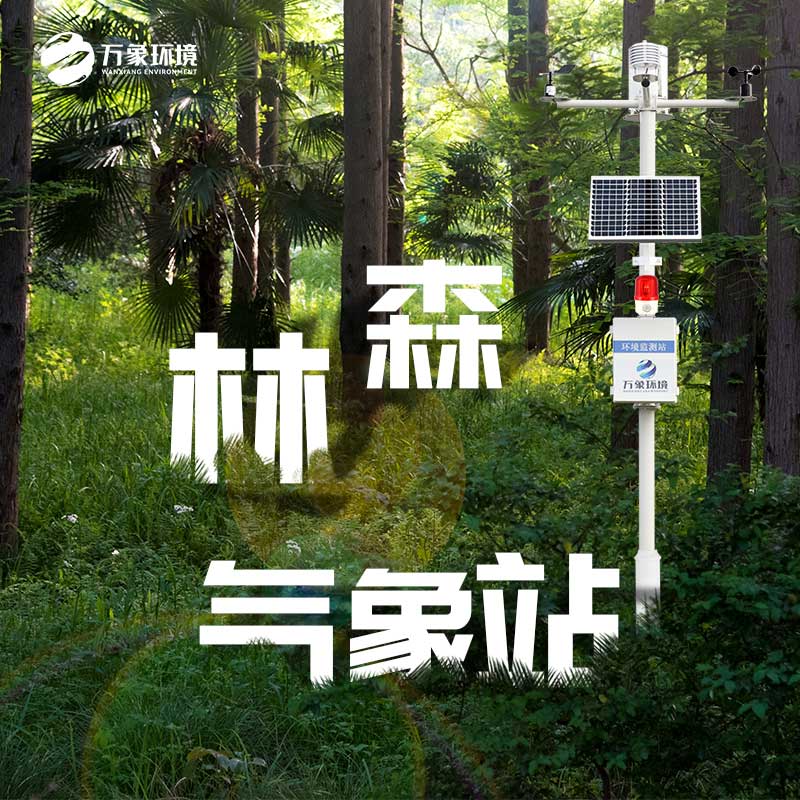 ??森林防火監(jiān)測(cè)預(yù)警系統(tǒng)還能監(jiān)測(cè)哪些參數(shù)？