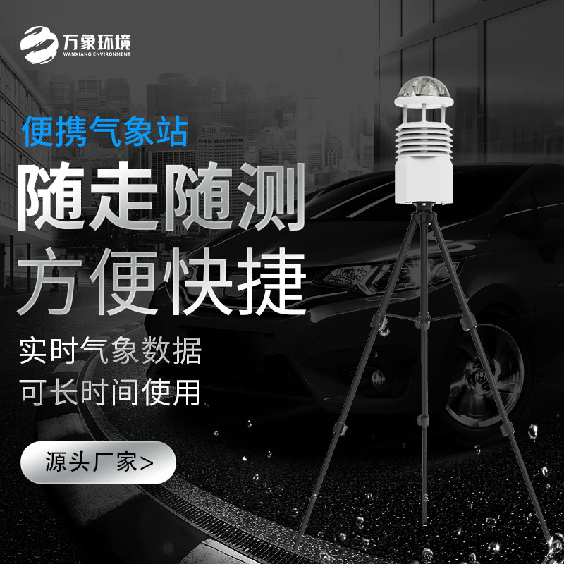 ??突發(fā)事件應(yīng)急氣象站：科技筑起防災(zāi)減災(zāi)的第一道防線！