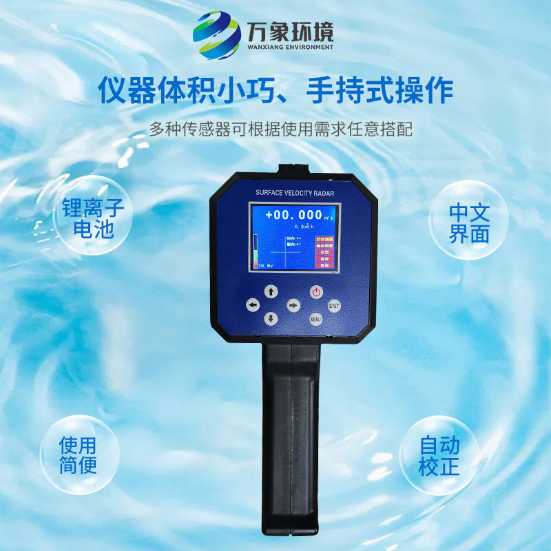 ??電波流速儀對河流、污水、泥漿、海洋進(jìn)行非接觸式的流速測量