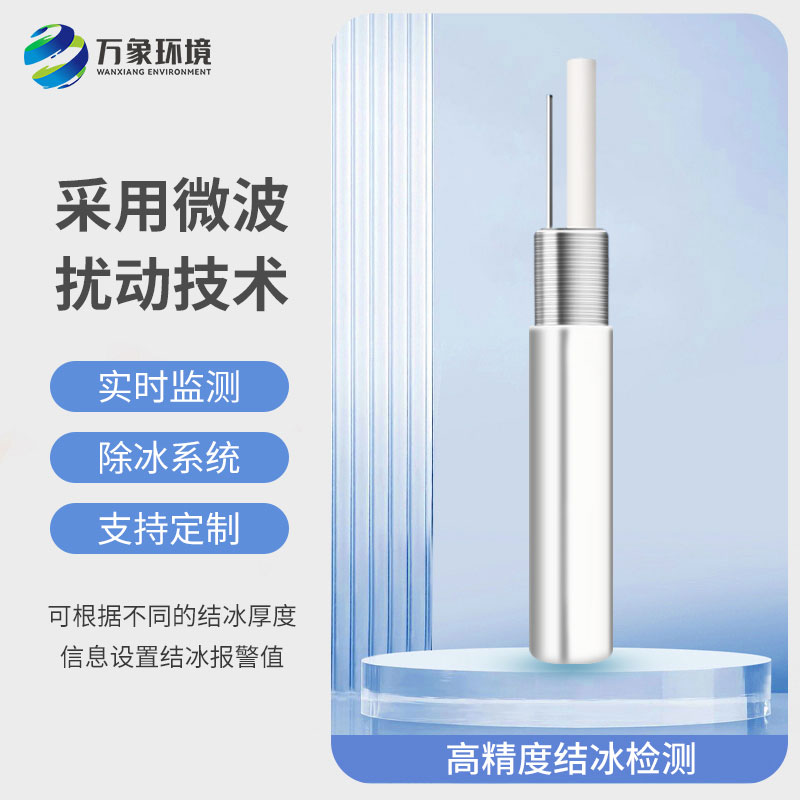 ??橋梁結(jié)冰傳感器測(cè)量原理