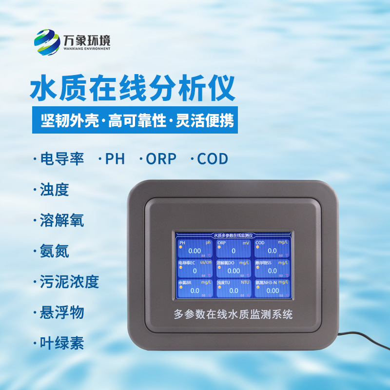 ??管網水質監測設備有什么作用？