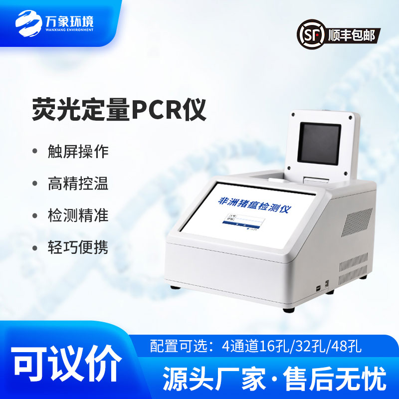 ??4通道32孔熒光定量PCR儀在非洲豬瘟等疫病檢測方面穩扎穩打