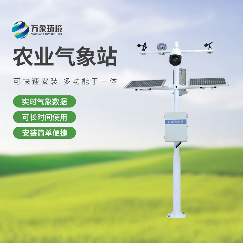 ??物聯網農業氣象監測系統，農業四情監測中重要的一員！