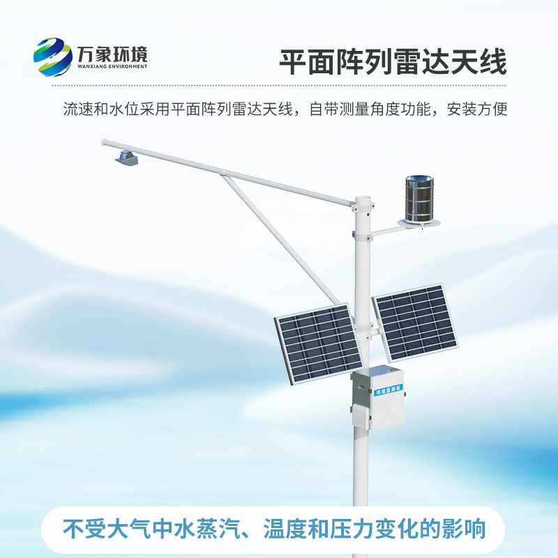 ??智慧河道水文監(jiān)測系統(tǒng)：用K波段平面雷達技術(shù)實時監(jiān)測水文情況