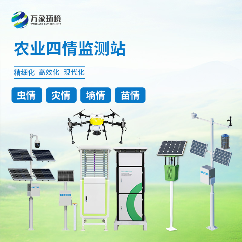 ??農(nóng)業(yè)物聯(lián)網(wǎng)四情監(jiān)測系統(tǒng)——一套對墑情、苗情、蟲情、災情全面掌控的農(nóng)業(yè)設備