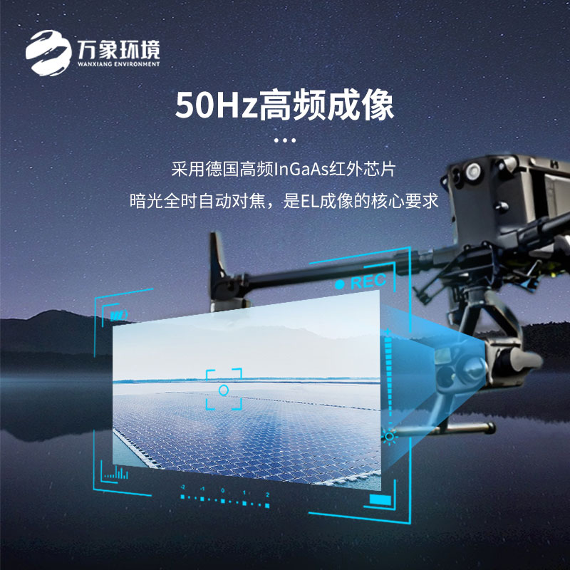 光伏無人機EL檢測掃描設備