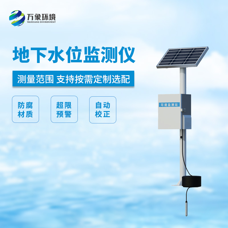 ??地下水位監測設備，竟然可以這樣監測地下水位！