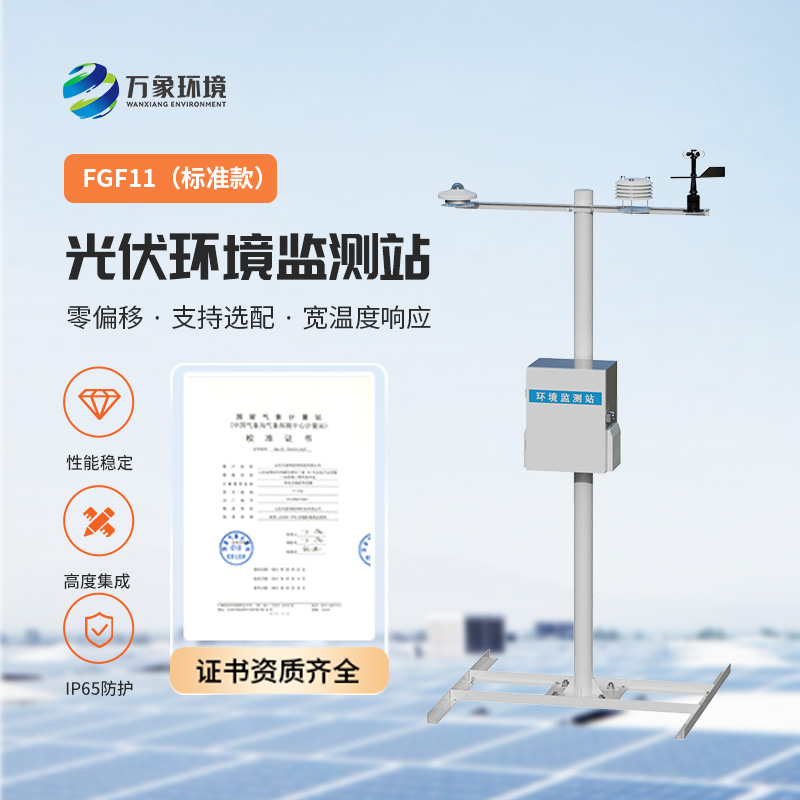 ??分布式光伏發(fā)電環(huán)境監(jiān)測站，對于提升發(fā)電效率竟然有這么大的作用！