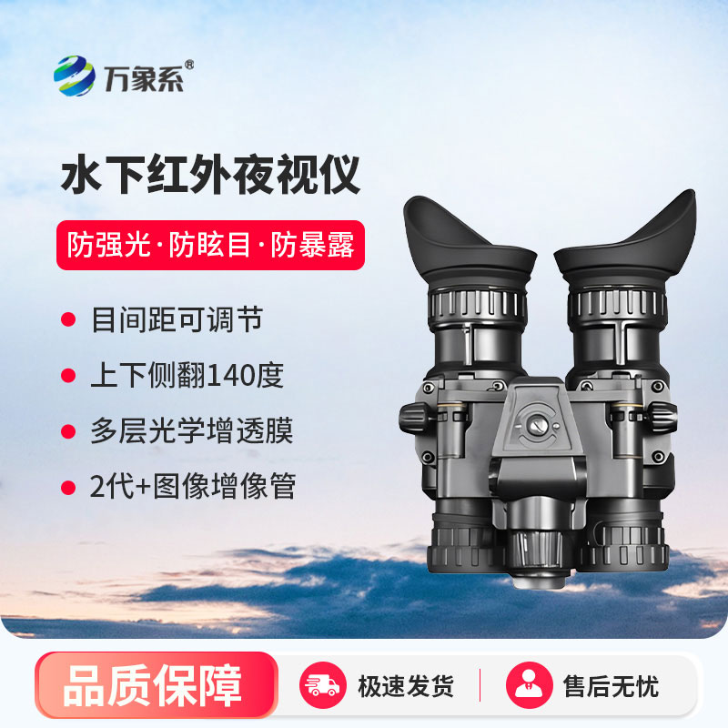 水下紅外夜視探測(cè)儀