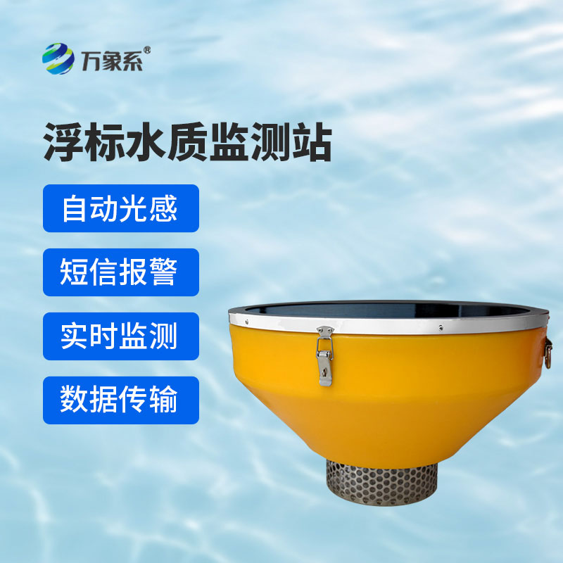 河道水質(zhì)監(jiān)測站