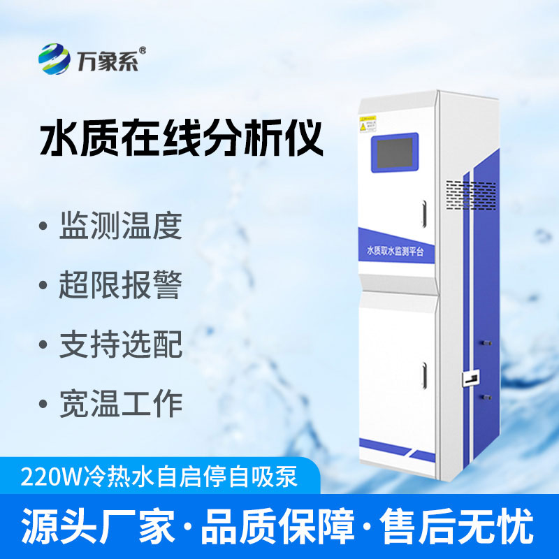 飲用水水質(zhì)監(jiān)測(cè)站