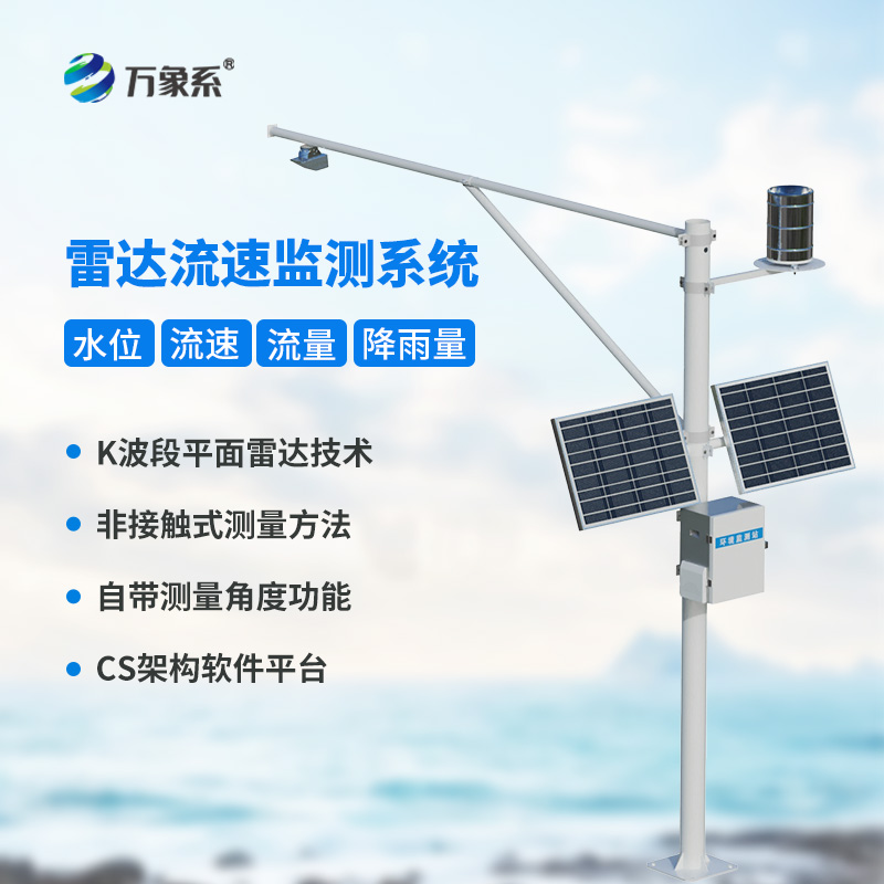 ??水文流量站，水文管理參數一站式監測