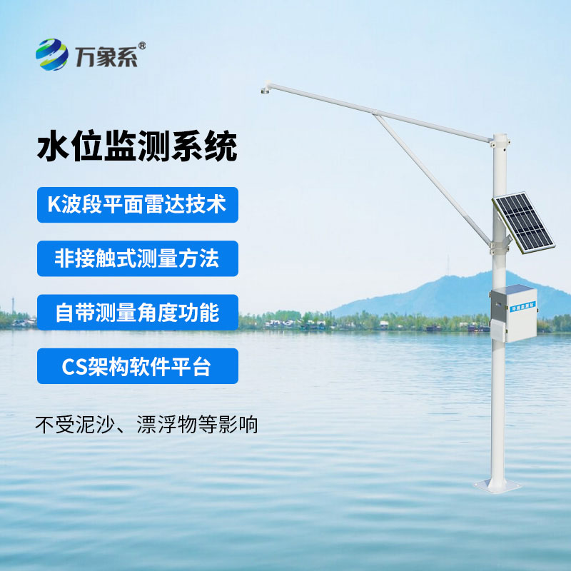 雷達水位監(jiān)測站