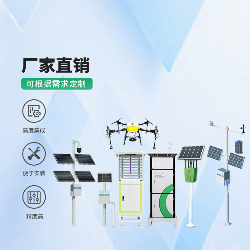 ??智能農業四情監測系統，里邊的設備如何幫助構建高標準農田？