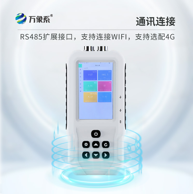 污水水質檢測儀