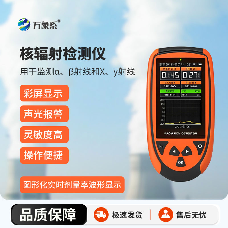 核輻射檢測儀
