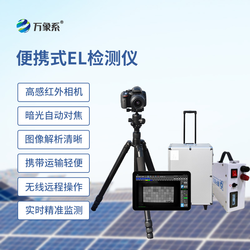 戶外光伏電站測(cè)試儀