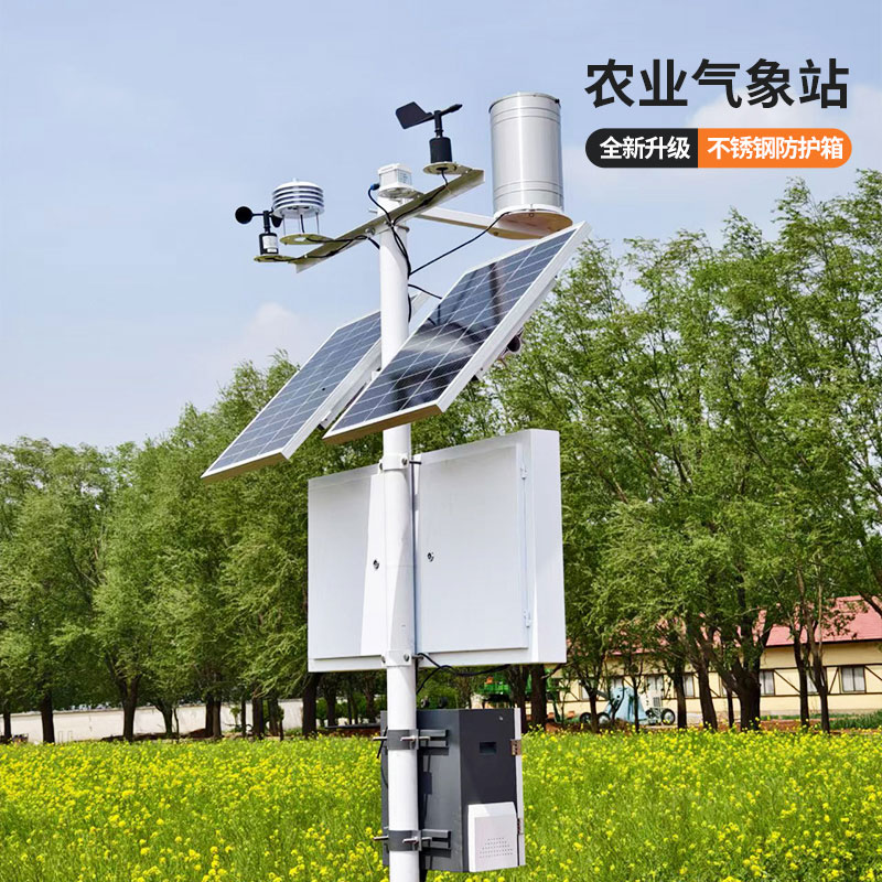農業環境多功能自動氣象站