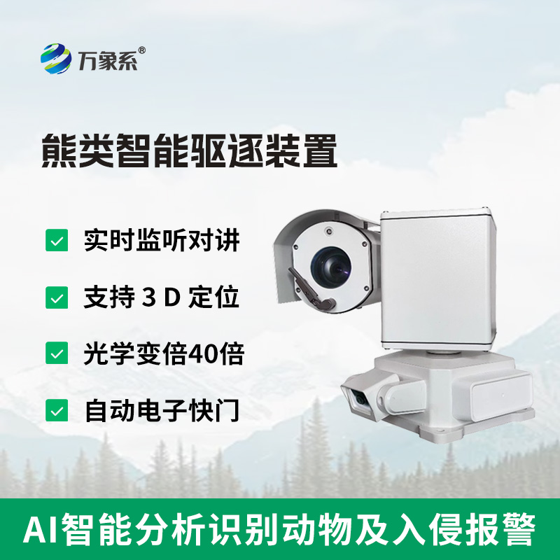 ??熊類智能驅(qū)逐器裝置，支持多種識別方式