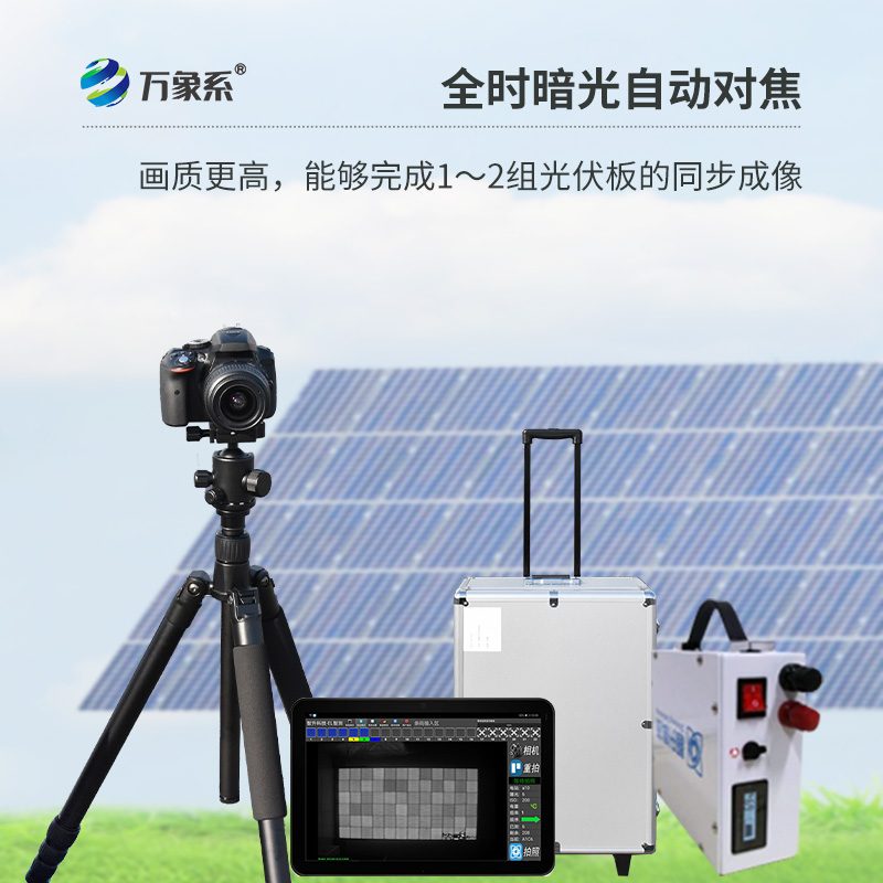 ??光伏板隱裂快速檢測儀，光伏電站檢測業(yè)務可以放心交給它