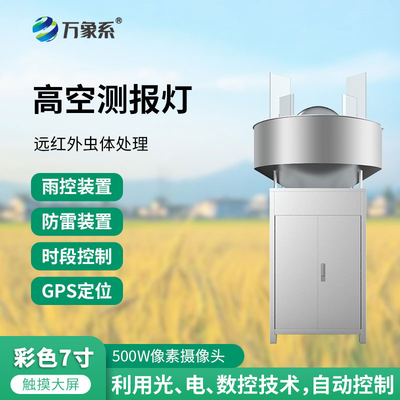 高空測報(bào)燈