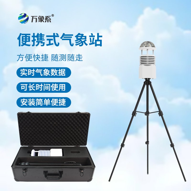 超聲波風速風向儀