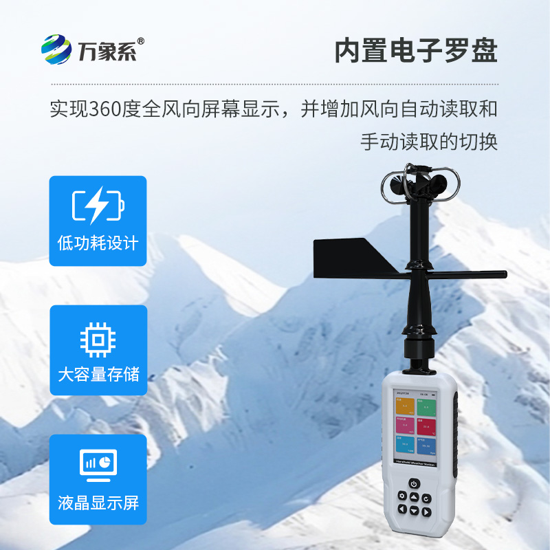 ??高精度手持11要素氣象站：全能型氣象監測工具