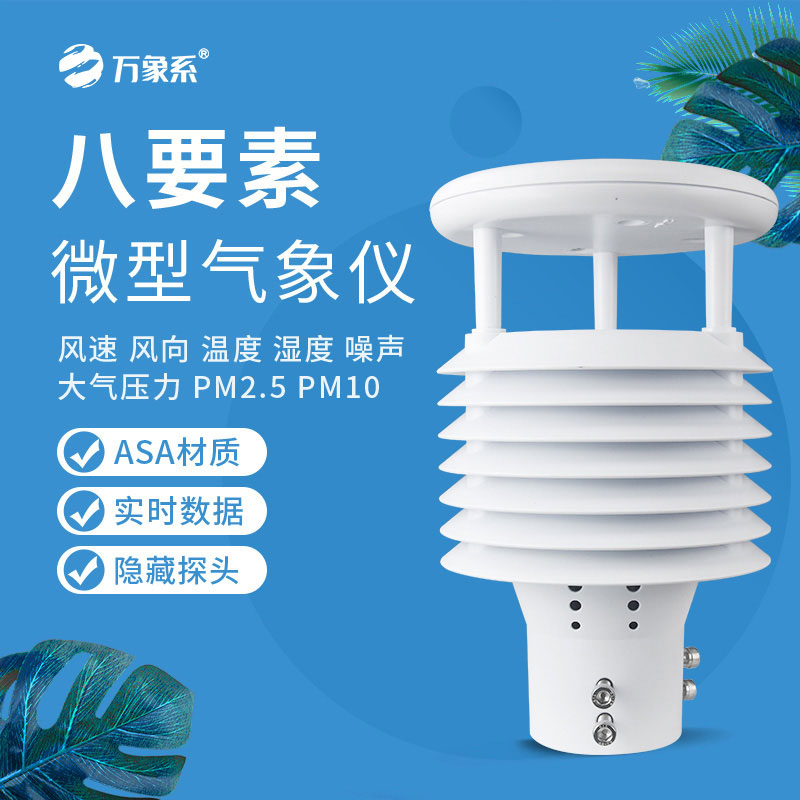 智慧路燈環(huán)境監(jiān)測(cè)站