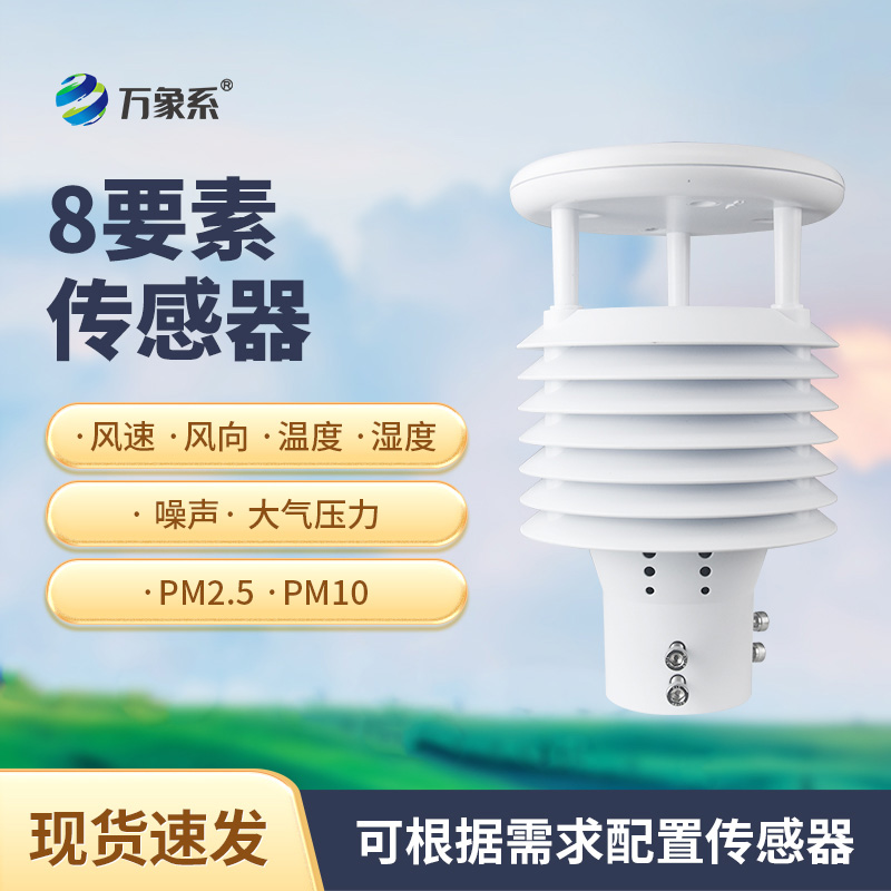 ??智慧路燈環境傳感器，守護城市每一刻