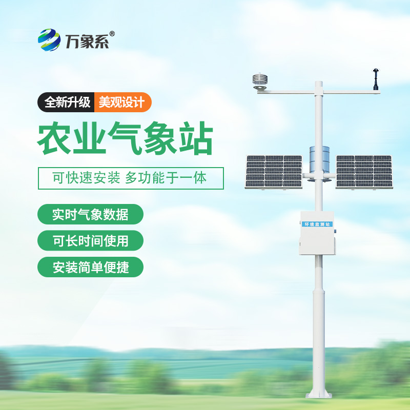 ??農業環境保護監測站，農業種植氣象環境全掌握~