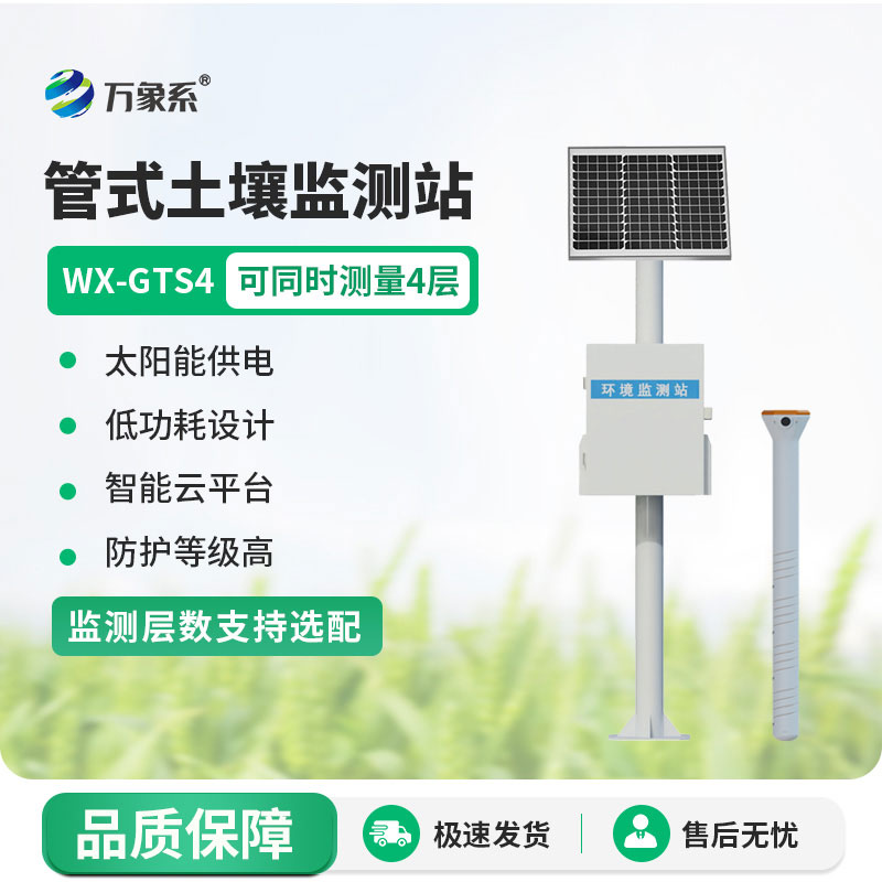 ??多層土壤墑情監測站守護農作物的生長