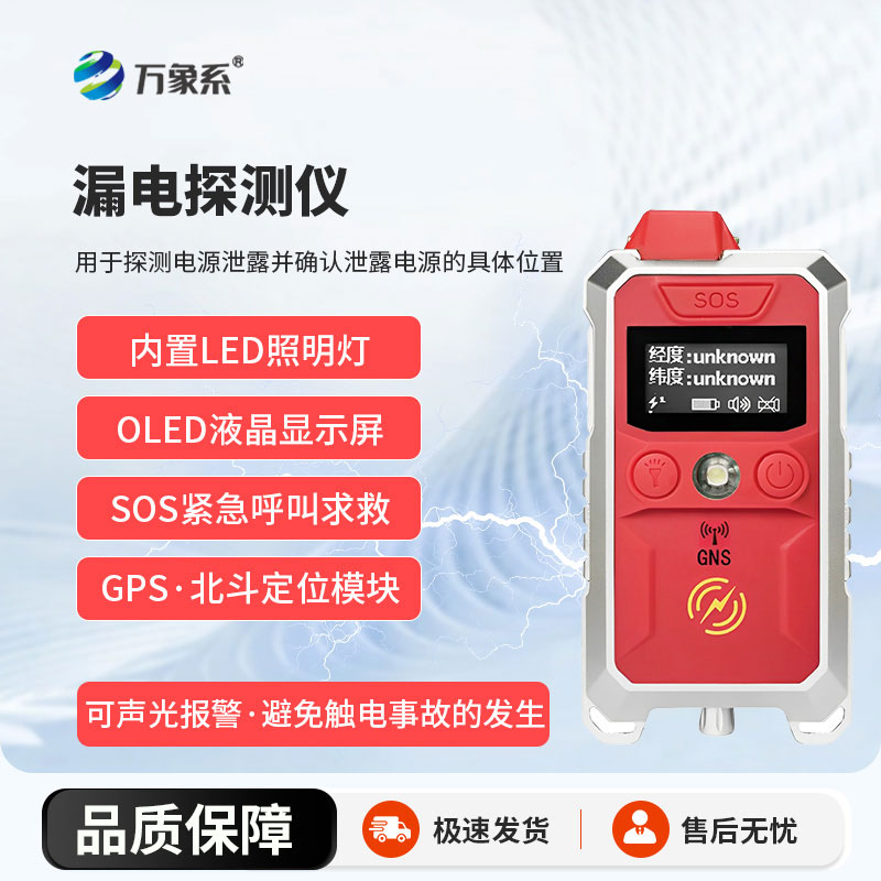 漏電探測儀：災(zāi)害現(xiàn)場的安全“探路者”