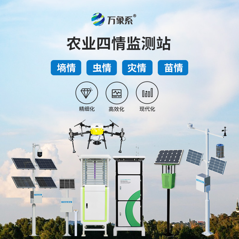 農業四情監測系統