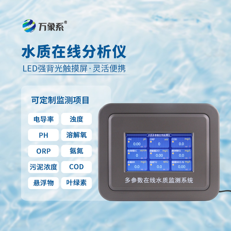 水產養殖水質監測系統