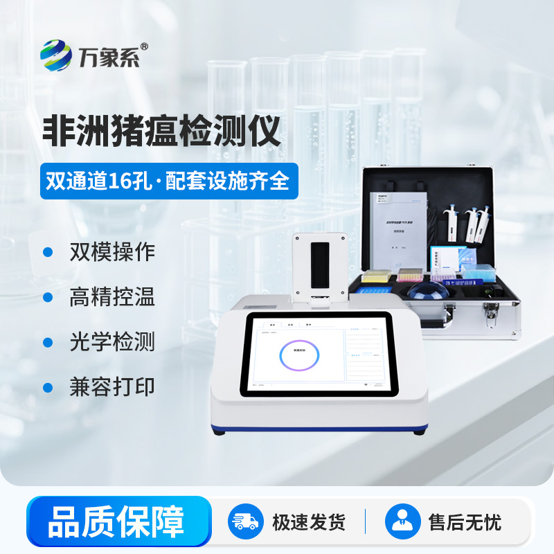 非洲豬瘟在線檢測儀：讓疫病監測快人一步