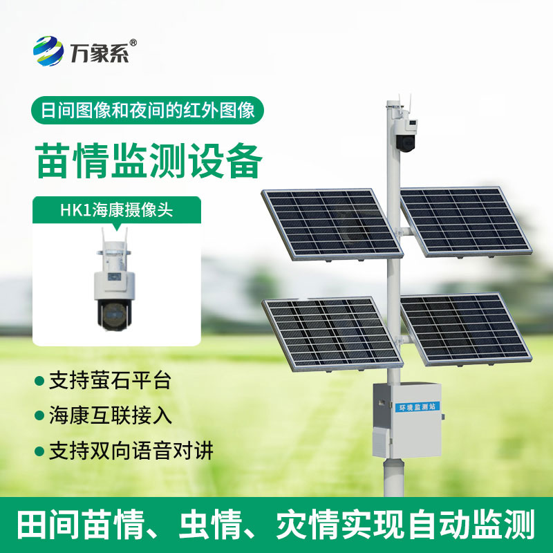 苗情在線監(jiān)測站