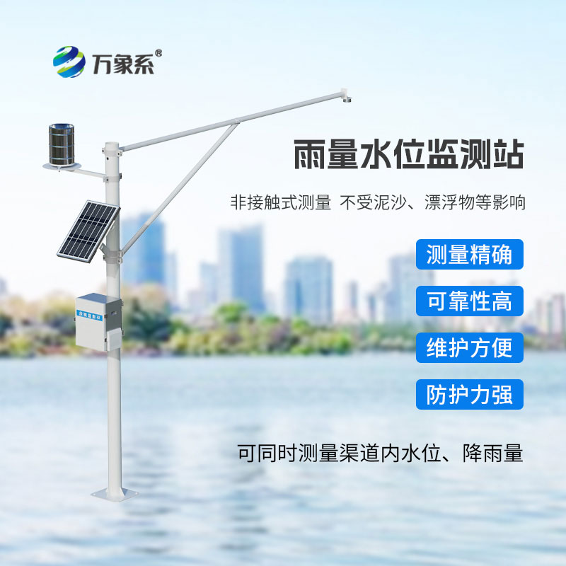 雨量水位自動監測站
