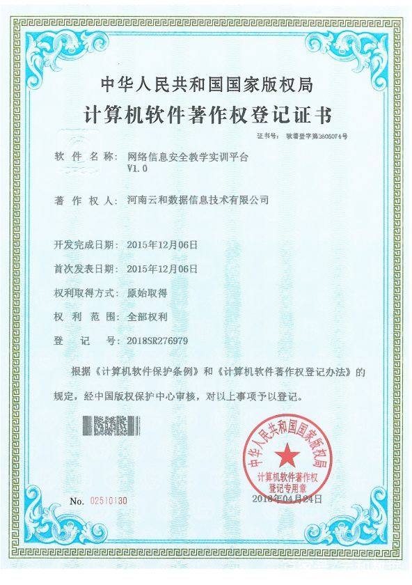 技術立企，創新驅動 云和數據再獲9項軟件著作權，深化網絡與信息安全布局